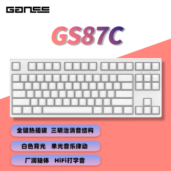 GANSS高斯GS87C/104C客制化机械键盘热插拔轴电竞