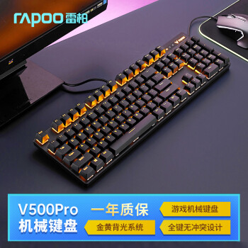雷柏（Rapoo）V500PRO单光版有线背光机械键盘104