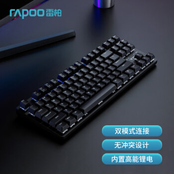 雷柏（Rapoo）V500PRO-87双模版无线机械键盘有线