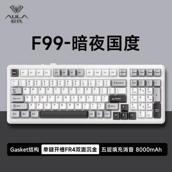 狼蛛(AULA)F99客制化机械键盘gasket结构全键热插 狼蛛(AULA)F99客制化机械键盘gasket结构全键热插