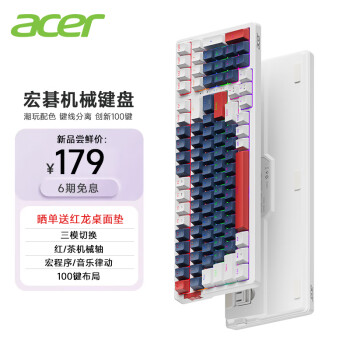 宏碁（acer）三模键盘机械有线/无线/蓝牙充电键盘100键