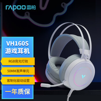 雷柏（Rapoo）VH160S有线耳机虚拟7.1声道电竞游戏